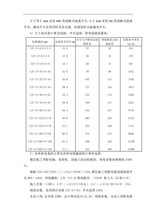 万达广场项目临时用电方案附计算书.docx