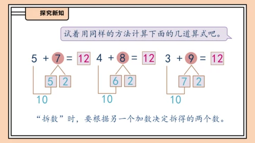 【课堂无忧】人教版一年级上册-5.4 5、4、3、2加几（课件）