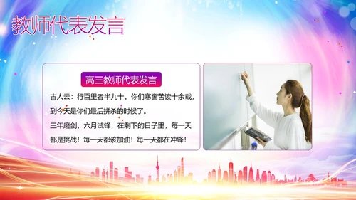 高考百日倒计时誓师大会高考倒计时PPT模板高考百日誓师大会