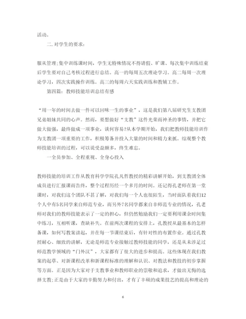 精编培训学习心得体会范文4篇.docx