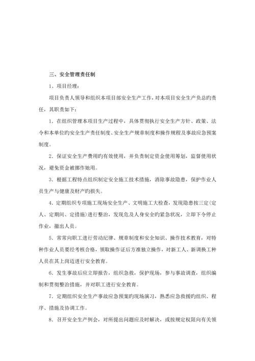 优质建筑综合施工安全生产责任制.docx