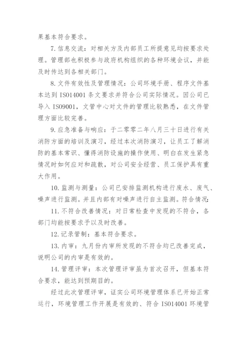 管理评审报告_4.docx