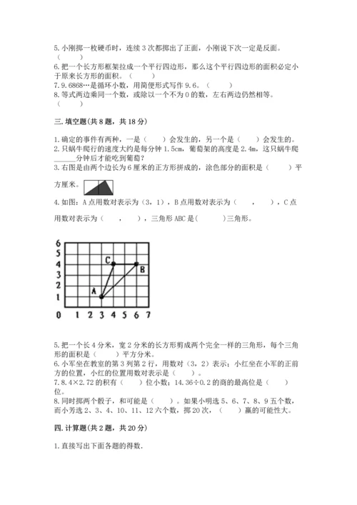 小学五年级上册数学期末测试卷附答案【达标题】.docx