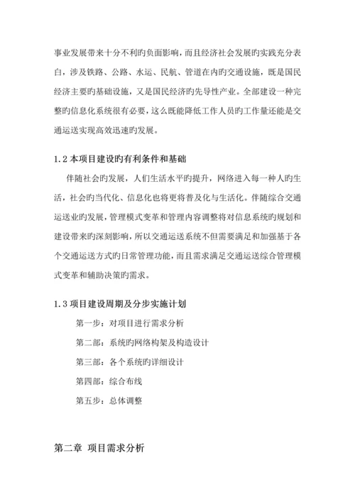 网络工程课程设计概述.docx