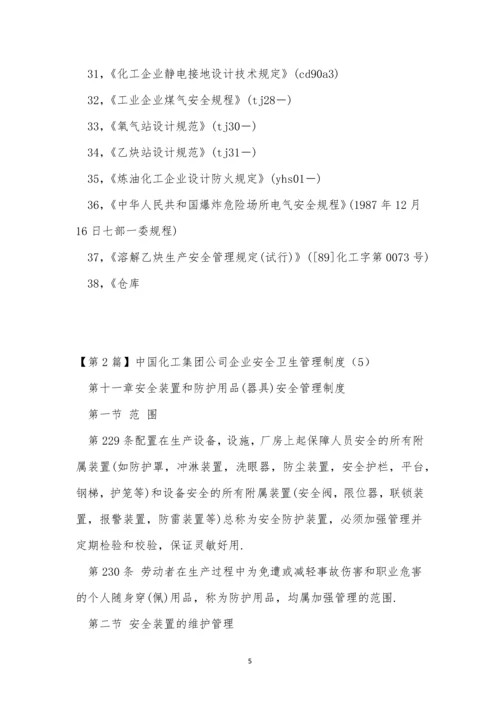 企业安全卫生管理制度8篇.docx