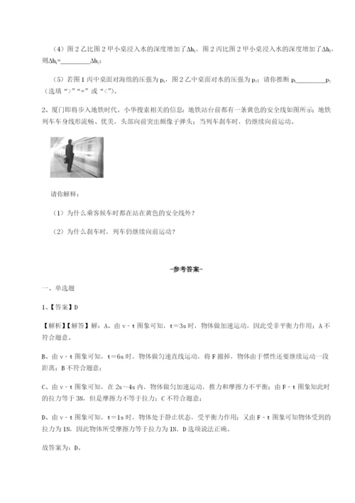 强化训练福建厦门市湖滨中学物理八年级下册期末考试单元测评试题（解析版）.docx