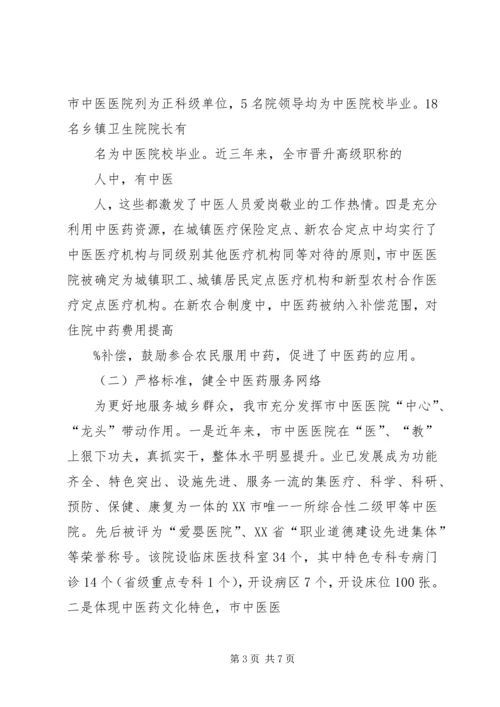 全省农村中医药工作先进市创建工作.docx