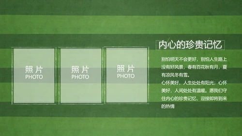 青春不散场致青春毕业季大学毕业纪念册PPT