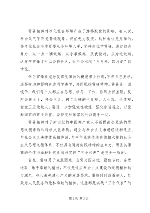 思想汇报——雷锋精神 (6).docx