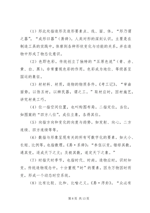 传统工艺美学思想体系的再思考详细内容.docx