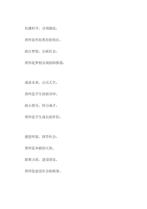 教师职业意义顺口溜