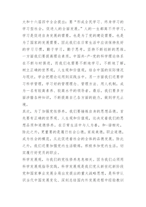 积极分子思想汇报最近.docx