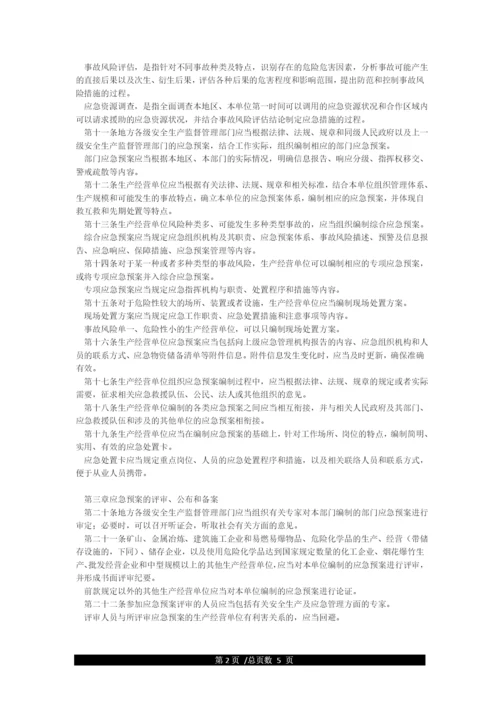 国家安全生产监督管理总局88号令.docx