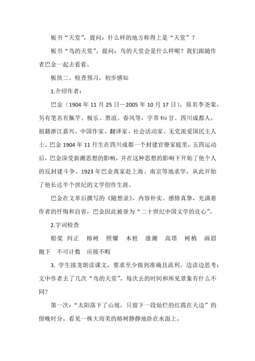 五年级语文上册《鸟的天堂》文本教学解读与学习活动设计.docx