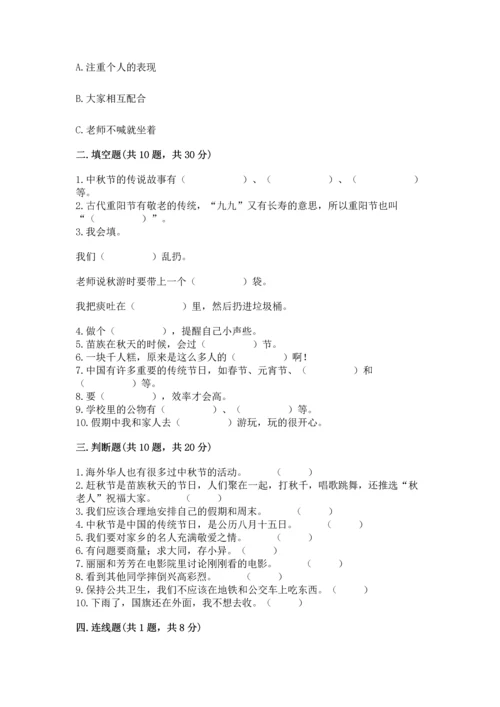 部编版二年级上册道德与法治 期末测试卷带答案（满分必刷）.docx