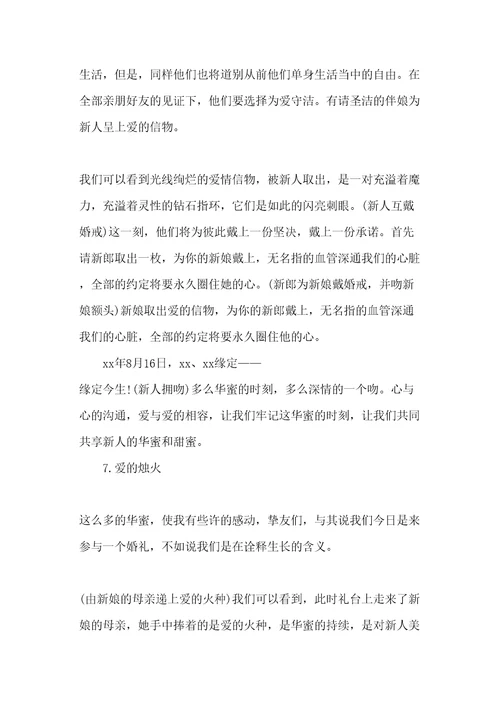 婚礼主持词浪漫共8页