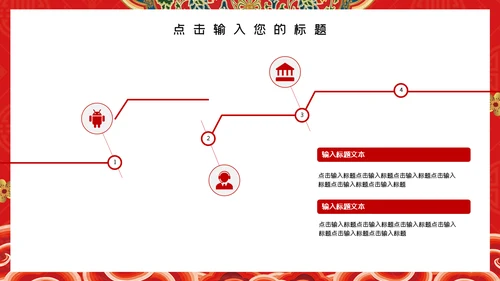 中国风红色新年工作总结计划通用PPT模板
