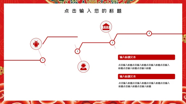 中国风红色新年工作总结计划通用PPT模板