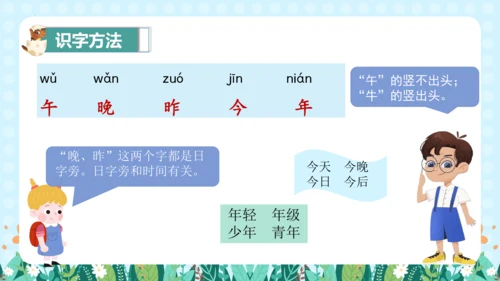 统编版语文一年级上册识字 二 语文园地五（课件）