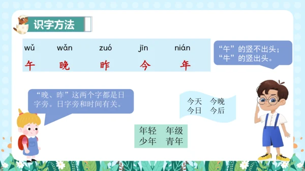 统编版语文一年级上册识字 二 语文园地五（课件）