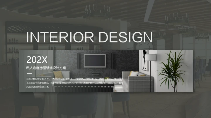 室内设计高端住宅房屋装修设计方案PPT模版