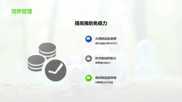 猪病防治与科技饲养