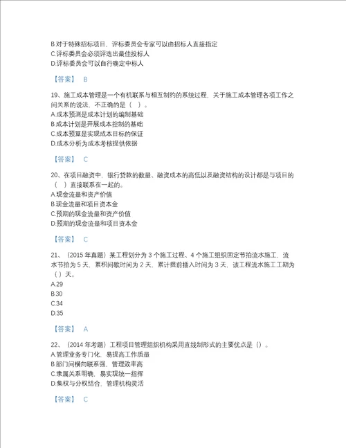 2022年山东省一级造价师之建设工程造价管理自测模拟题库有答案解析