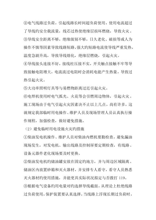 工地现场用发电机用电综合施工专题方案(2).docx