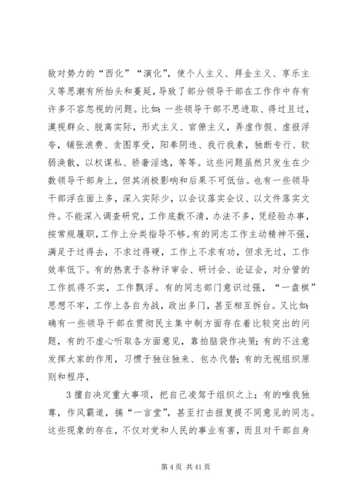 全面加强新形势下的领导干部工作作风建设(华瑞兴吴建有).docx