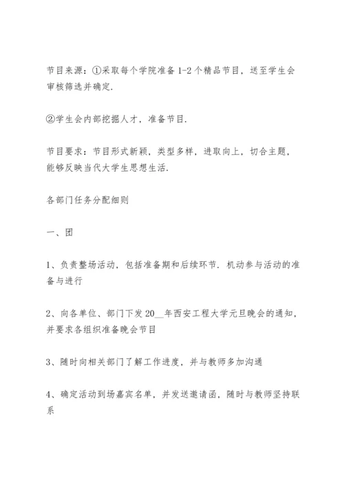 武术协会举办晚会策划案5篇.docx