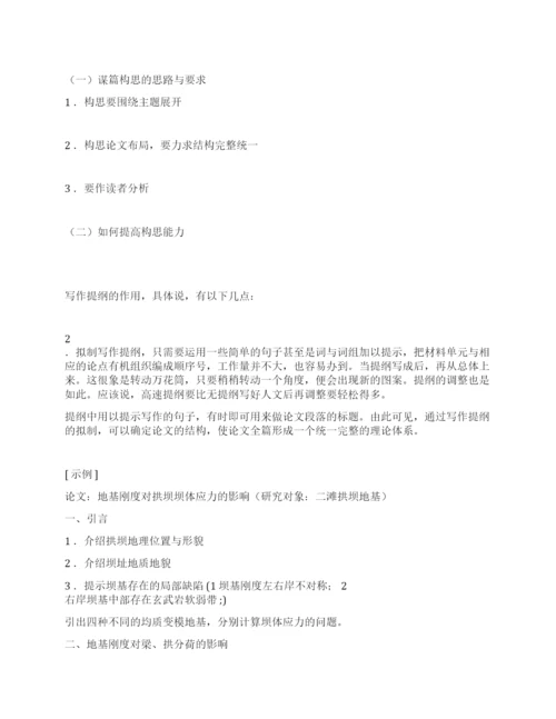 学术论文写作的谋篇构思.docx