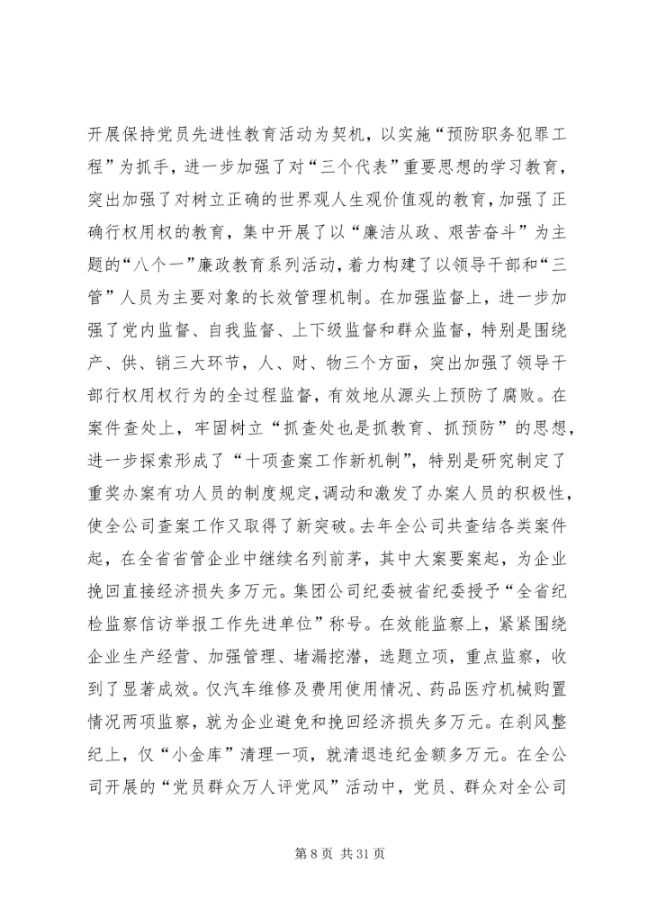 创建三型党组织增创党群工作新优势在集团公司党委工作会议上的讲话.docx