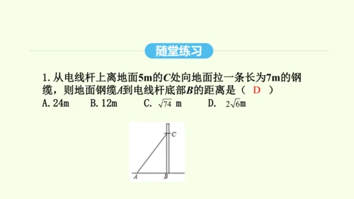 17.1.2勾股定理的应用课件（共40张PPT） 2025年春人教版数学八年级下册