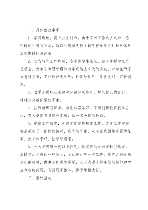 2021年师德师风建设整改记录范文