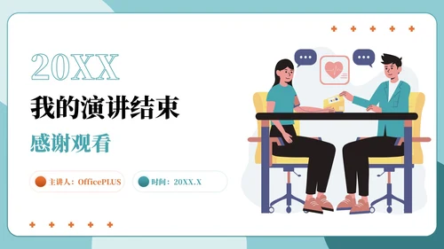 绿色简约插画风医疗健康主题PPT模板