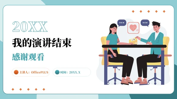 绿色简约插画风医疗健康主题PPT模板