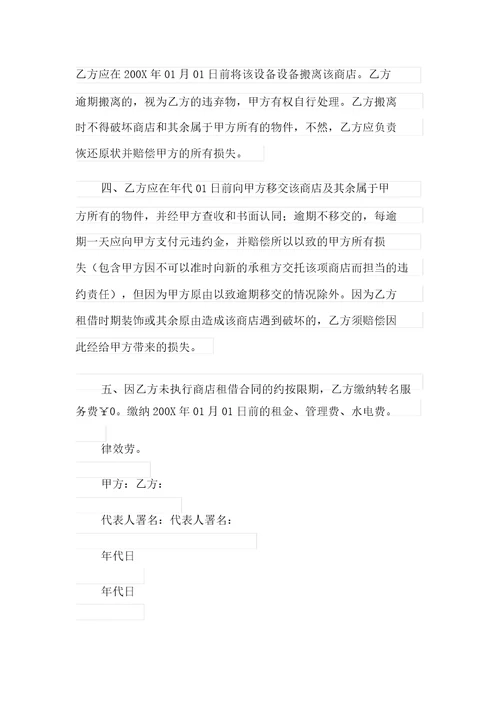 关于解除租赁合同范文8篇