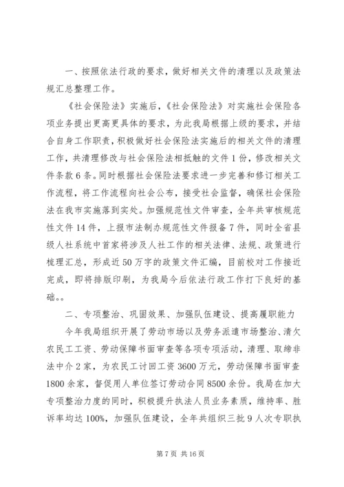 人力资源和社会保障局依法行政工作总结及小结.docx