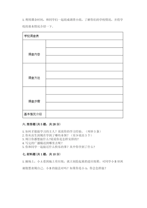 部编版三年级上册道德与法治期中测试卷带答案（预热题）.docx