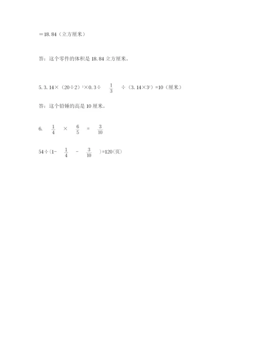 沪教版数学六年级下册期末检测试题精品（实用）.docx