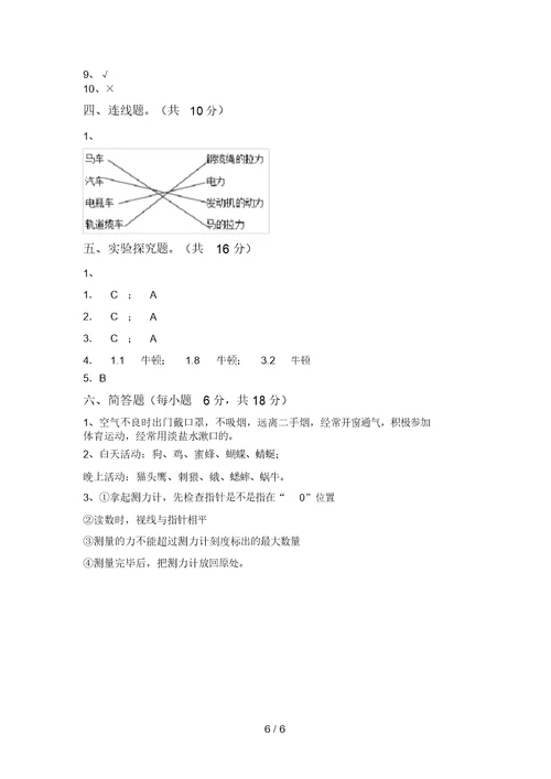 大象版五年级科学上册期末考试(审定版)