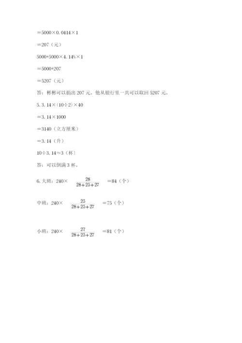 人教版六年级下册数学期末测试卷含答案【巩固】.docx