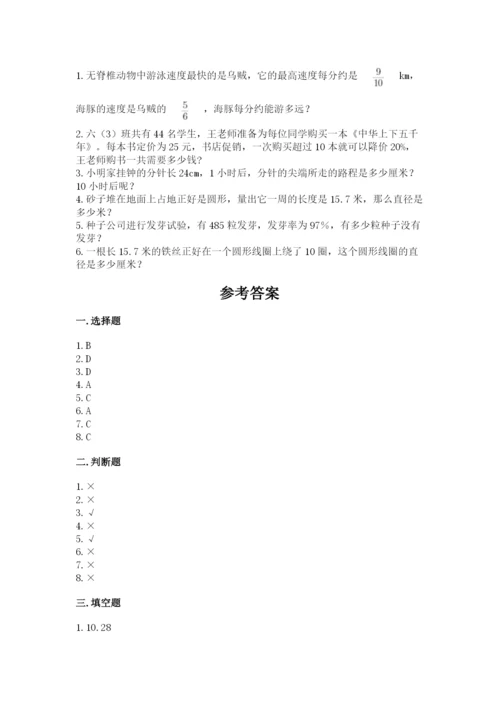 2022人教版六年级上册数学期末卷精品【基础题】.docx