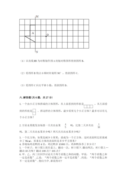 人教版数学五年级下册期末测试卷（培优a卷）.docx