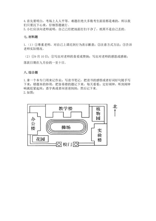 部编版三年级上册道德与法治期中测试卷精品【满分必刷】.docx