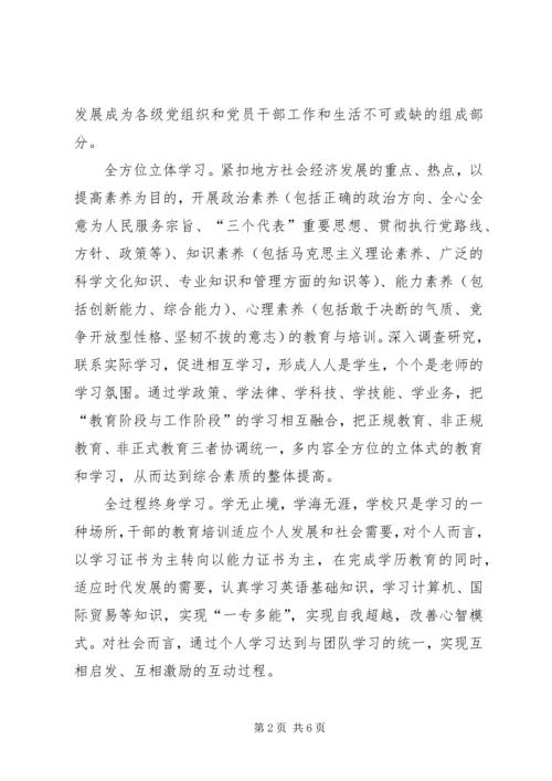 县级学习型干部队伍建设工作汇报.docx