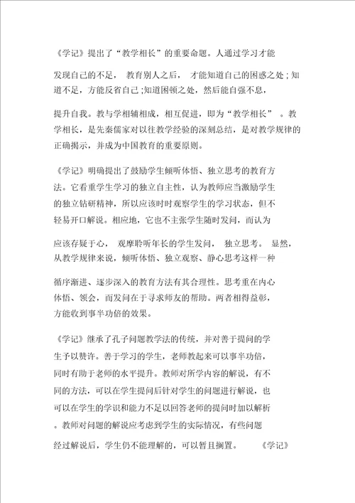 学记中蕴含的经典教育思想