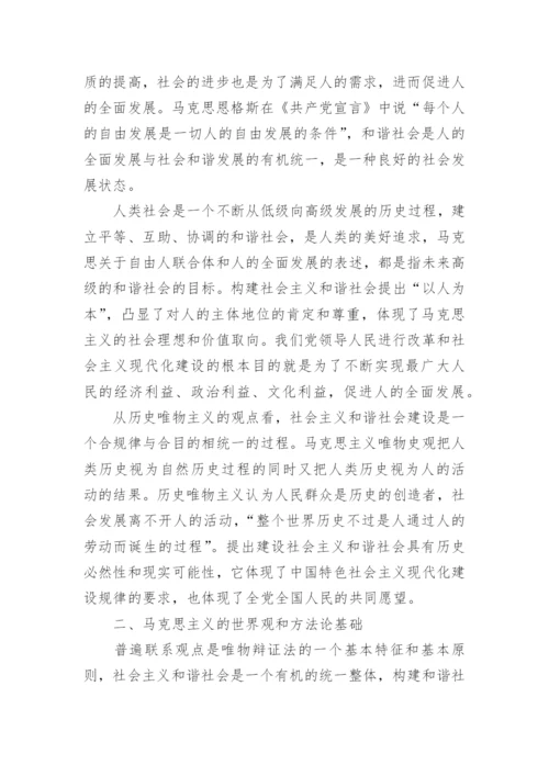 和谐社会的哲学基础论文.docx