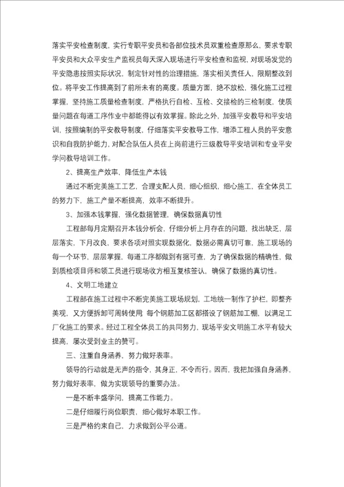 项目部项目经理述职报告