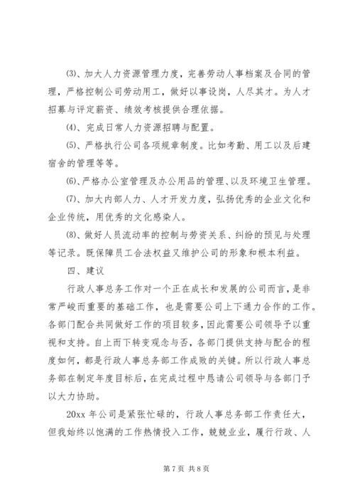 人事主管年终总结报告.docx